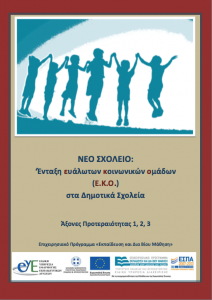 ΕΚΟ - Αφίσα